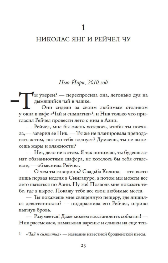 Безумно богатые азиаты